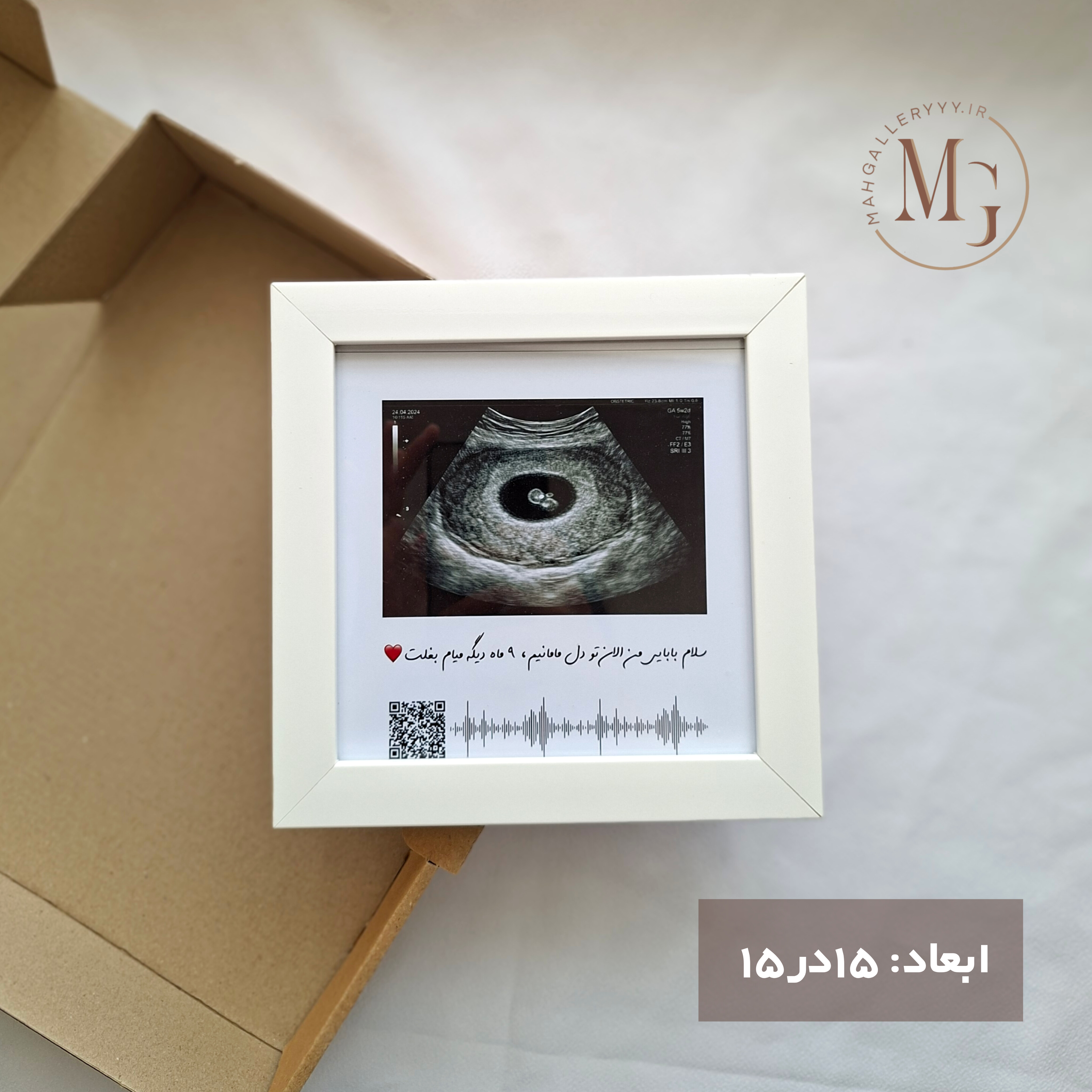 تابلو سونوگرافی با متن و صدای ضربان قلب بچه